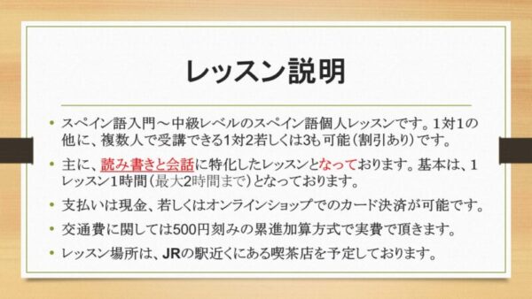 スペイン語レッスン（月謝制：サブスク型） - 画像 (2)
